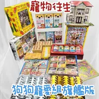 在飛比找PChome24h購物優惠-【上芳香業】寵物往生 金紙 紙紮 狗狗 寵愛旗艦組合 飼料紙