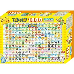 精靈寶可夢拼圖 1000片拼圖 POK31C/一盒入(定620) Pokemon 神奇寶貝 皮卡丘 寶可夢圖鑑 系列