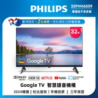 在飛比找蝦皮商城優惠-Philips 飛利浦 32型 Google TV 智慧顯示