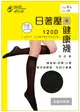 蒂巴蕾 日著壓健康襪-120D(18mmHg)(2入)