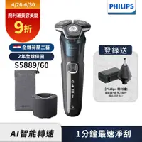 在飛比找誠品線上優惠-【Philips飛利浦】S5889/60全新AI 5智能電動