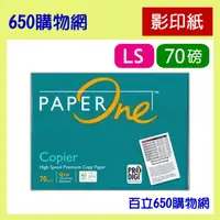 在飛比找蝦皮購物優惠-(含稅) Paper One 影印紙 美規 LS Lette