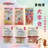 在飛比找蝦皮購物優惠-【喵Bar王國】Doggyman 多格漫 寵物零食 起司塊/