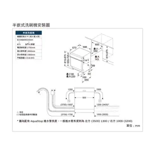 BOSCH 博世 SMI6HAS00X 13人份 60公分寬 半嵌式洗碗機