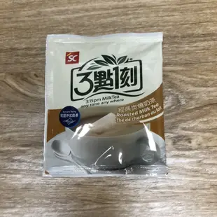 現貨〔3點1刻奶茶系列〕 經典原味/炭燒奶茶/伯爵奶茶/玫瑰花果奶茶/日月潭奶茶/沖繩黑糖奶茶 單包嚐鮮價