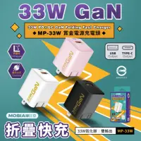 在飛比找momo購物網優惠-【MOBIA 摩比亞】PD+QC 33W GaN 賞金電源雙