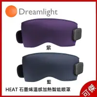 在飛比找Yahoo!奇摩拍賣優惠-Dreamlight HEAT 美國 石墨烯溫感加熱智能眼罩