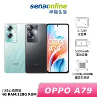 在飛比找蝦皮商城優惠-OPPO A79 5G CPH2557 4G 128G 神腦