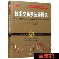 在飛比找Yahoo!奇摩拍賣優惠-小小書屋∞ 技術交易系統新概念 （威爾斯威爾德 技術分析指標