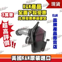 在飛比找蝦皮購物優惠-[極速傳說] K&N 高性能進氣系統 69-5315TS (