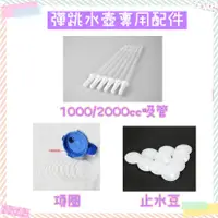 在飛比找蝦皮購物優惠-🎀婷婷奶舖🎀【滿6000免運】1000/2000CC吸管➦止