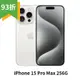 現貨93折【蘋果 Apple】iPhone 15 Pro Max 256GB