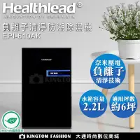 在飛比找Yahoo!奇摩拍賣優惠-德國 Healthlead負離子清淨防潮除濕機(全黑限定版)