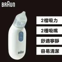 在飛比找媽咪愛MamiLove優惠-百靈 BRAUN - 電動吸鼻器(未滅菌)-BNA100-買