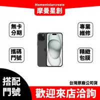 在飛比找蝦皮購物優惠-門號申辦 IPhone 15 Plus 256G 攜碼亞太5