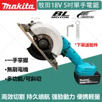 在飛比找蝦皮購物優惠-Makita 牧田18V 電圓鋸 5吋手持電鋸 圓鋸機 無刷