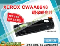 在飛比找Yahoo!奇摩拍賣優惠-【含稅免運】XEROX CWAA0648 環保感光滾筒/光鼓