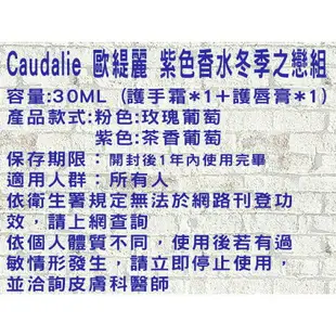 Caudalie 歐緹麗 紫色香水冬季之戀組(護唇膏4g+紫色香水護手霜30ml) 唇霜超值組 告別乾裂的雙手 冬天保養