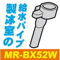 在飛比找蝦皮購物優惠-【Jp-SunMo】三菱MITSUBISHI冰箱製冰室水箱給