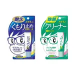 日本 SOFT99 3倍持久 眼鏡防霧液 眼鏡防霧劑 眼鏡防霧 眼鏡 持久