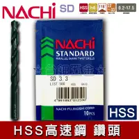 在飛比找Yahoo!奇摩拍賣優惠-NACHI 直柄鑽頭  LIST 500 HSS SD 3.