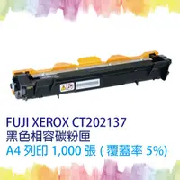 在飛比找PChome24h購物優惠-【SQ TONER 】XEROX CT202137 黑色相容