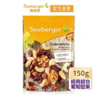 在飛比找momo購物網優惠-【SEEBERGER 喜德堡】喜德堡頂級葡萄綜合堅果150g