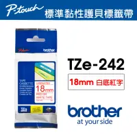 在飛比找momo購物網優惠-【brother】TZe-242 原廠護貝標籤帶(18mm 
