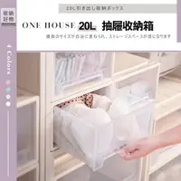 在飛比找momo購物網優惠-【ONE HOUSE】無印風抽屜整理收納箱20L(2入)