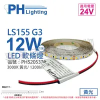 在飛比找樂天市場購物網優惠-PHILIPS飛利浦 LS155 G3 LED 12W 30