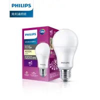 在飛比找PChome24h購物優惠-【Philips 飛利浦】超極光真彩版 10W/1200流明