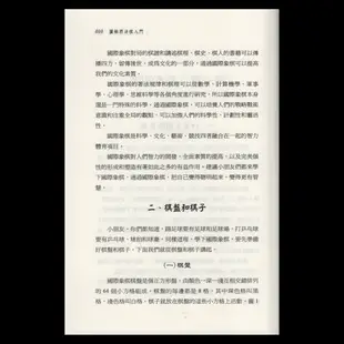 【圍棋本舖】圖解西洋棋入門 國際象棋 定價200元 /徐家亮 著/西洋棋書/西洋棋/世界文物