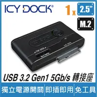 在飛比找PChome24h購物優惠-ICY DOCK 2.5" 和 M.2 SATA HDD/S