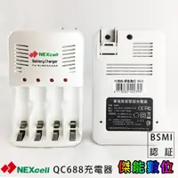 在飛比找蝦皮商城優惠-NEXcell 耐能 QC688 充電器 可充3號 4號電池