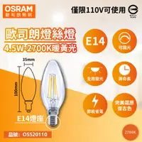 在飛比找蝦皮購物優惠-[喜萬年] OSRAM 歐司朗 LED 燈絲燈 4.5W 黃