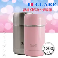 在飛比找誠品線上優惠-CLARE晶鑽316全鋼真空燜燒罐-1200ml-不鏽鋼色X