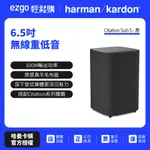 領劵蝦幣回饋10%【HARMAN KARDON哈曼卡頓】CITATION SUB S-黑色 6.5吋無線重低音喇叭