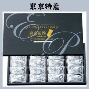 日本直送 東京銀座 巧克力 20入 送禮 禮盒 日本特產 情人節 禮物 伴手禮 日本零食 日本禮盒 烤巧克力