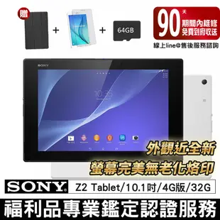 【福利品】Sony Xperia Z2 Tablet 贈皮套+鋼化膜 4G版 32G 10.1吋 平板電腦