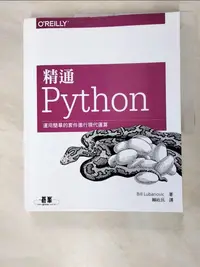 在飛比找樂天市場購物網優惠-【書寶二手書T6／電腦_J1I】精通 Python運用簡單的