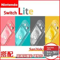 在飛比找森森購物網優惠-任天堂 Switch Lite 輕量版主機(日版)+玻璃貼+