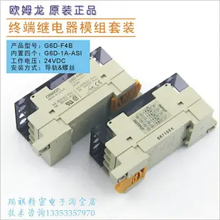 G6D-F4B DC24V;終端繼電器,內置G6D-1A-ASI-DC24V 短接片G6D-4-SB