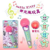 在飛比找蝦皮商城精選優惠-日本MARUKA Hello Kitty麥克風玩具｜發光玩具