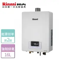 在飛比找樂天市場購物網優惠-【林內 Rinnai】16L 強制排氣型熱水器 無線遙控-R