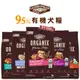 ORGANIX 歐奇斯 95%有機/無穀犬糧 寵物飼料 狗狗飼料 犬用飼料 犬飼料 幼犬飼料 成犬飼料 老犬飼料 犬糧