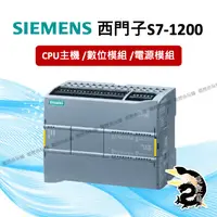 在飛比找蝦皮購物優惠-原裝公司貨SIMATIC 西門子S7-1200 CPU主機 