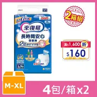 在飛比找PChome24h購物優惠-(任選兩箱組)來復易 長時間安心復健褲 箱購 (M-XL)