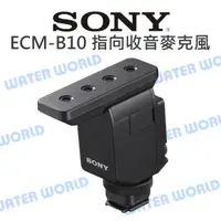 在飛比找樂天市場購物網優惠-SONY ECM-B10 指向型 麥克風 清晰音效 MI熱靴