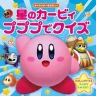 Kirby Pupupu de quiz : Kirby's Dream Land Quiz Book Illustration Japanese NEW