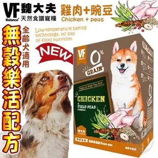 《VF Balance 魏大夫》 雞肉+米 羊肉 系列狗飼料 7KG【培菓寵物】